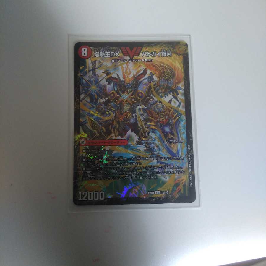爆熱王DXバトガイ銀河 1枚