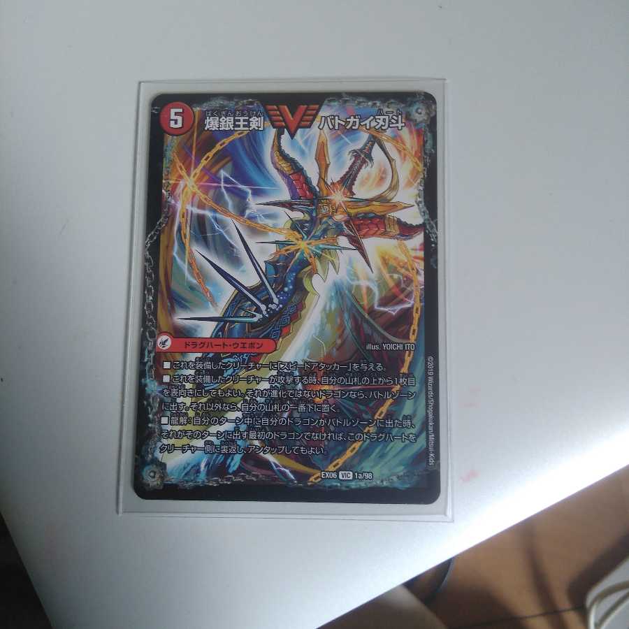 爆熱王DXバトガイ銀河 1枚