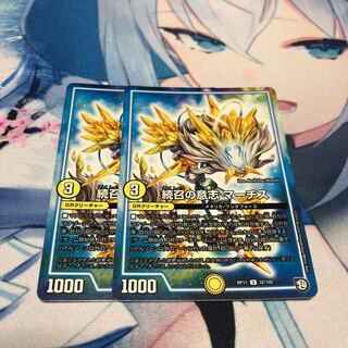 続召の意志 マーチス