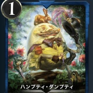 ハンプティダンプティ