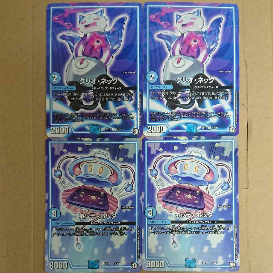 ホッテホッタ クリオネック 各2枚 2枚