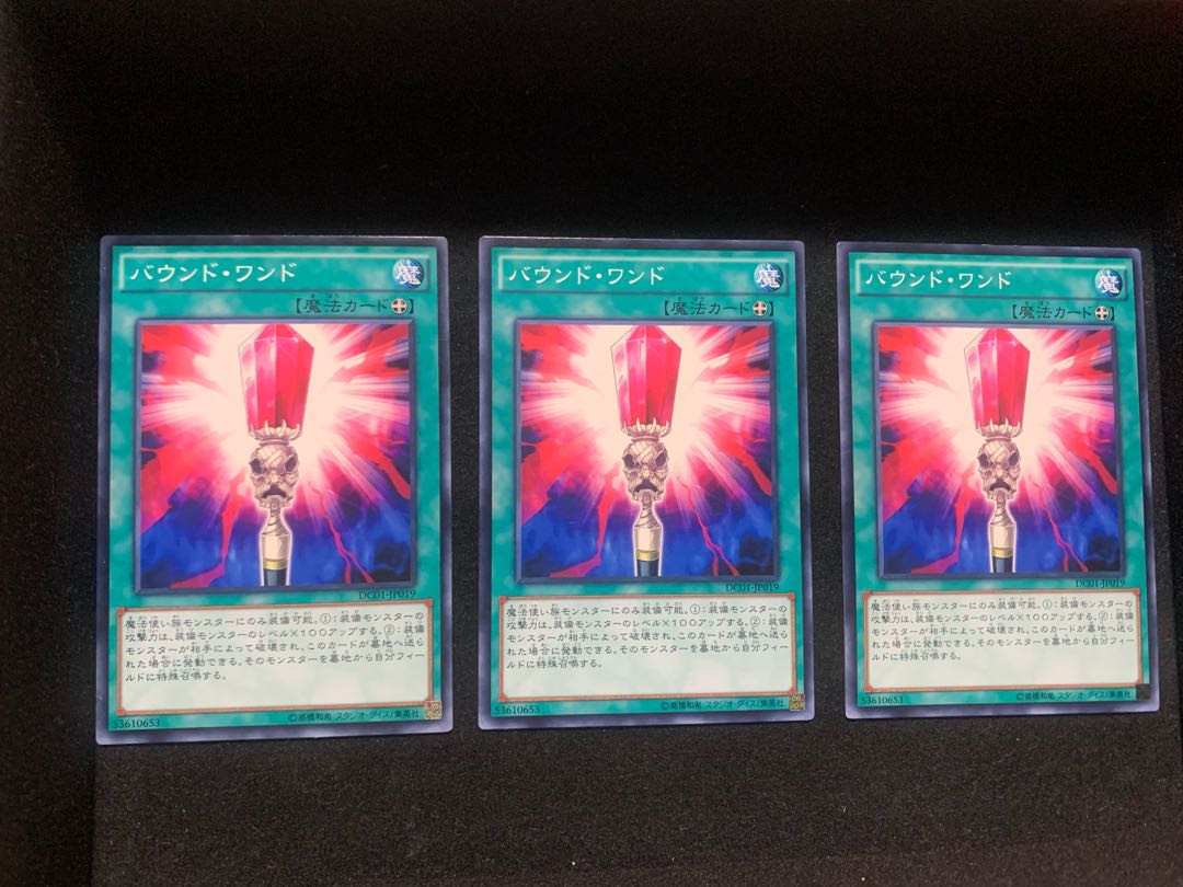 バウンド・ワンド ノーマル 3枚セット