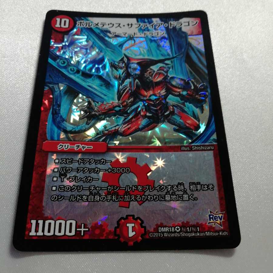 ボルメテウス・サファイア・ドラゴン VR プレイ用