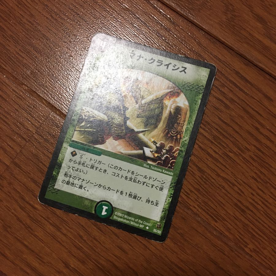 マナ・クライシス