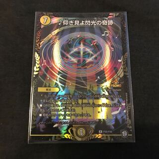 ♪仰ぎ見よ閃光の奇跡 winner プロモ