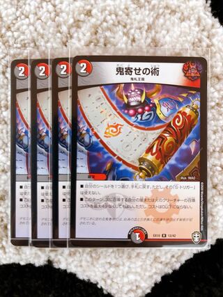 Oniyose no Jutsu: set of 4