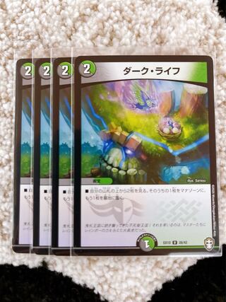 ダーク・ライフ 4枚セット