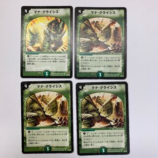 マナクライシス4枚