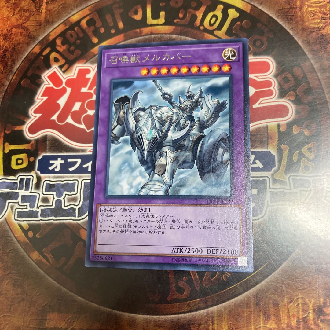 遊戯王★召喚獣メルカバー★レア