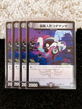 福腹人形コダマンマ 4枚セット