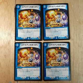 コアクアンのおつかい 4枚セット