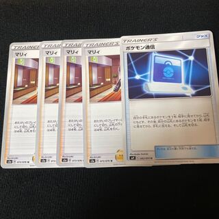 ポケモン通信　マリィ