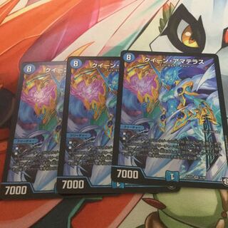 クイーン・アマテラス