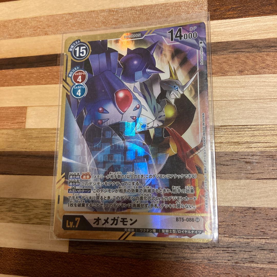 オメガモン　パラレル