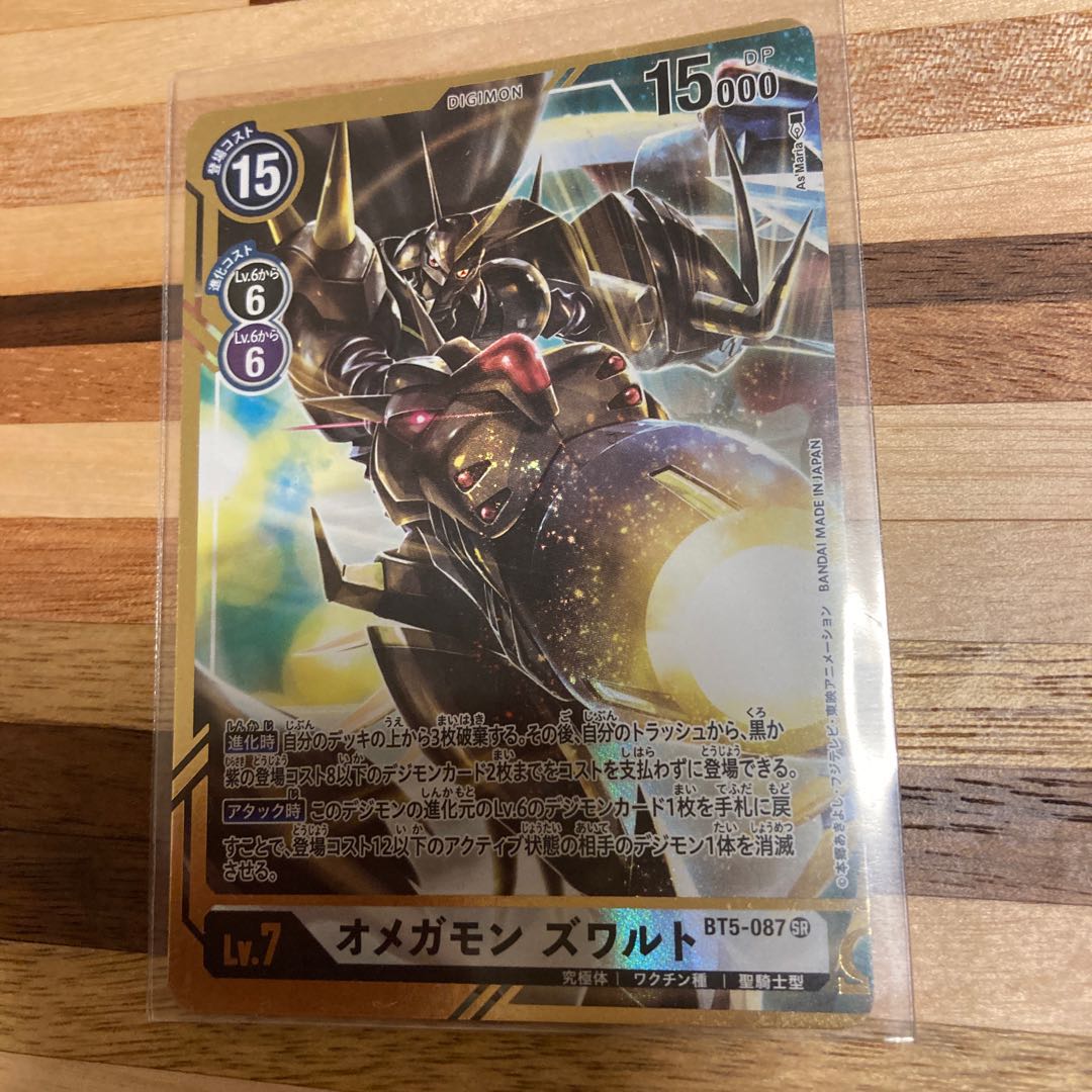 オメガモン　ズワルト　パラレル