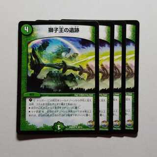 デュエルマスターズ　獅子王の遺跡　4枚