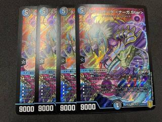 テラ・スザーク <ナーガ.Star>