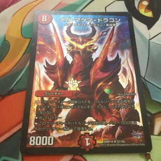 メガマグマドラゴン