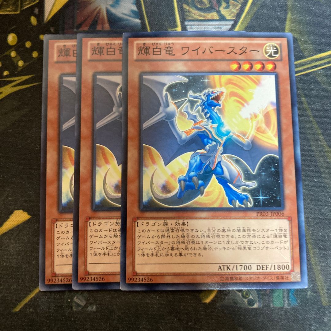 マドレース5983輝白竜ワイバースター ノーマル