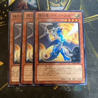 マドレース5984輝白竜ワイバースター ノーマル