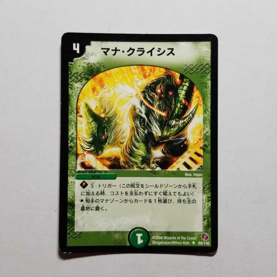 デュエルマスターズ マナクライシス 1枚