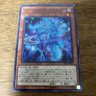 マジシャンズソウルズ