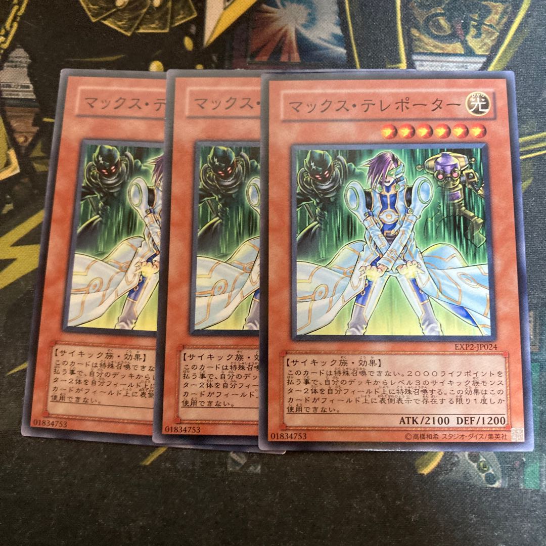 マドレース6007マックス・テレポーター ノーマル