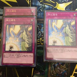 神の通告