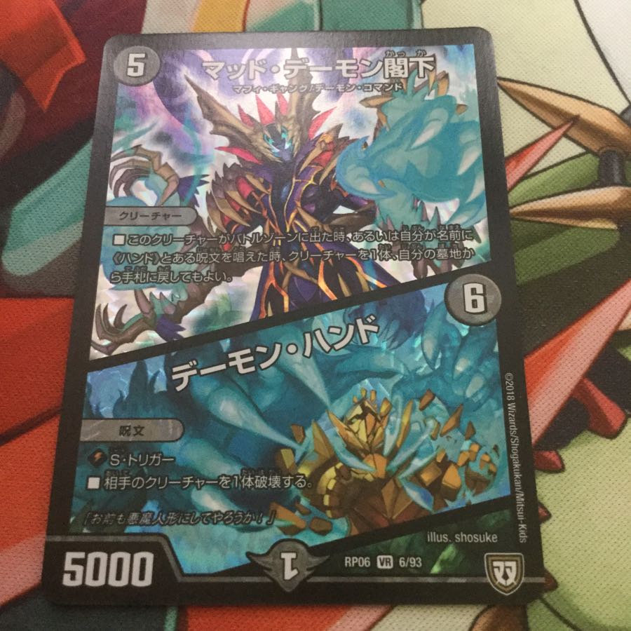 マッド・デーモン閣下/デーモン・ハンド