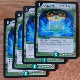 フェアリー・ミラクル