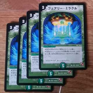 フェアリー・ミラクル