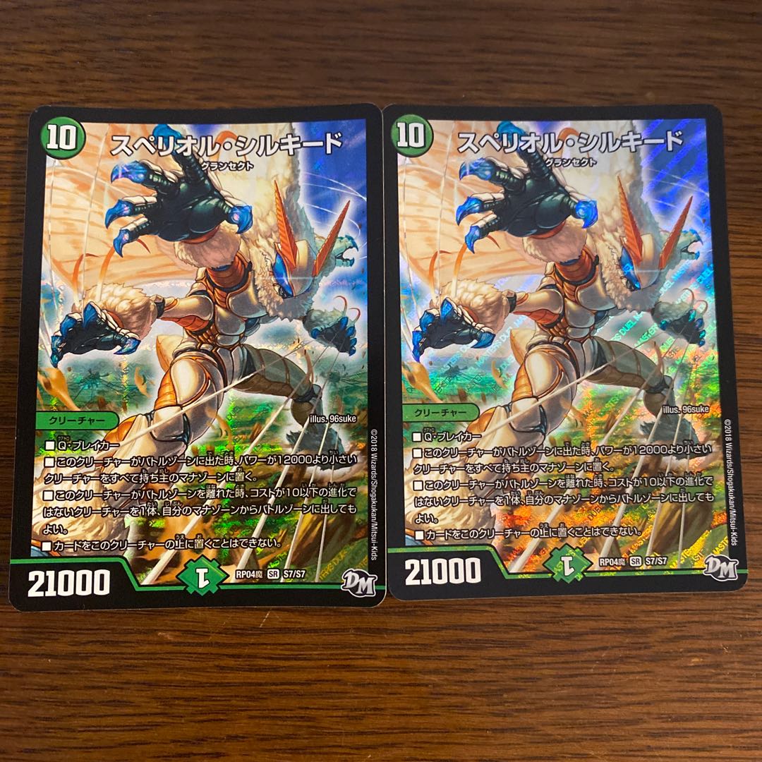 スペリオル・シルキード 2枚セット