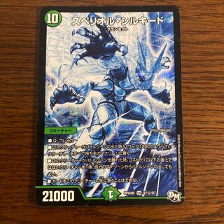 スペリオル・シルキード シークレット　シク