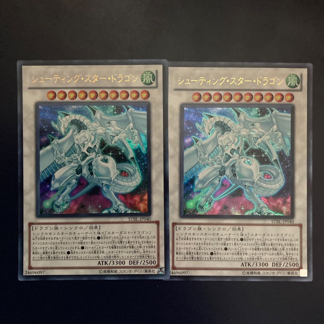 シューティング・スター・ドラゴン ウルトラレア