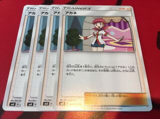 アカネ 4枚セット