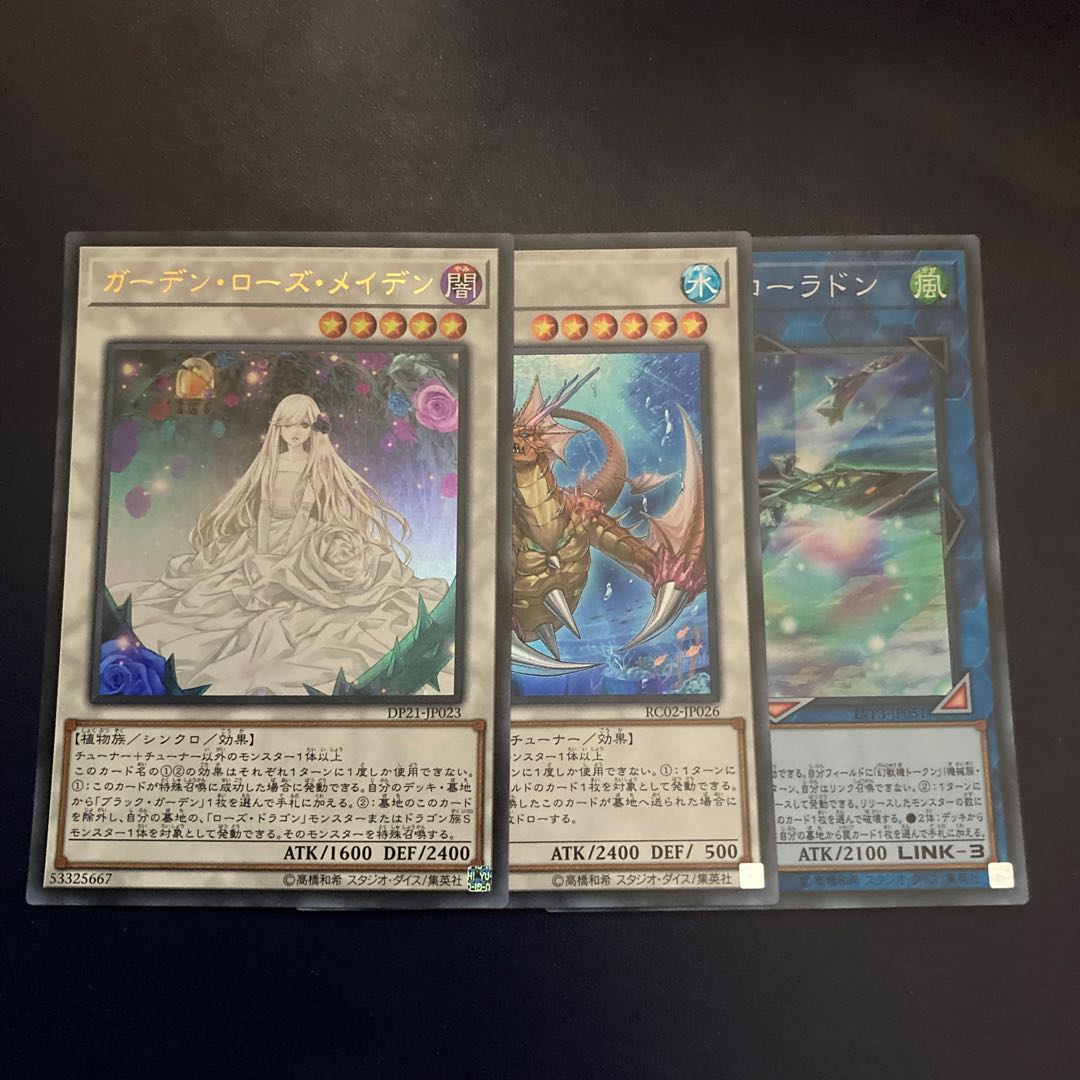 ガーデン・ローズ・メイデン ウルトラレア　シンクロセット