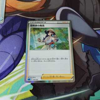 冒険家の発見(R仕様)