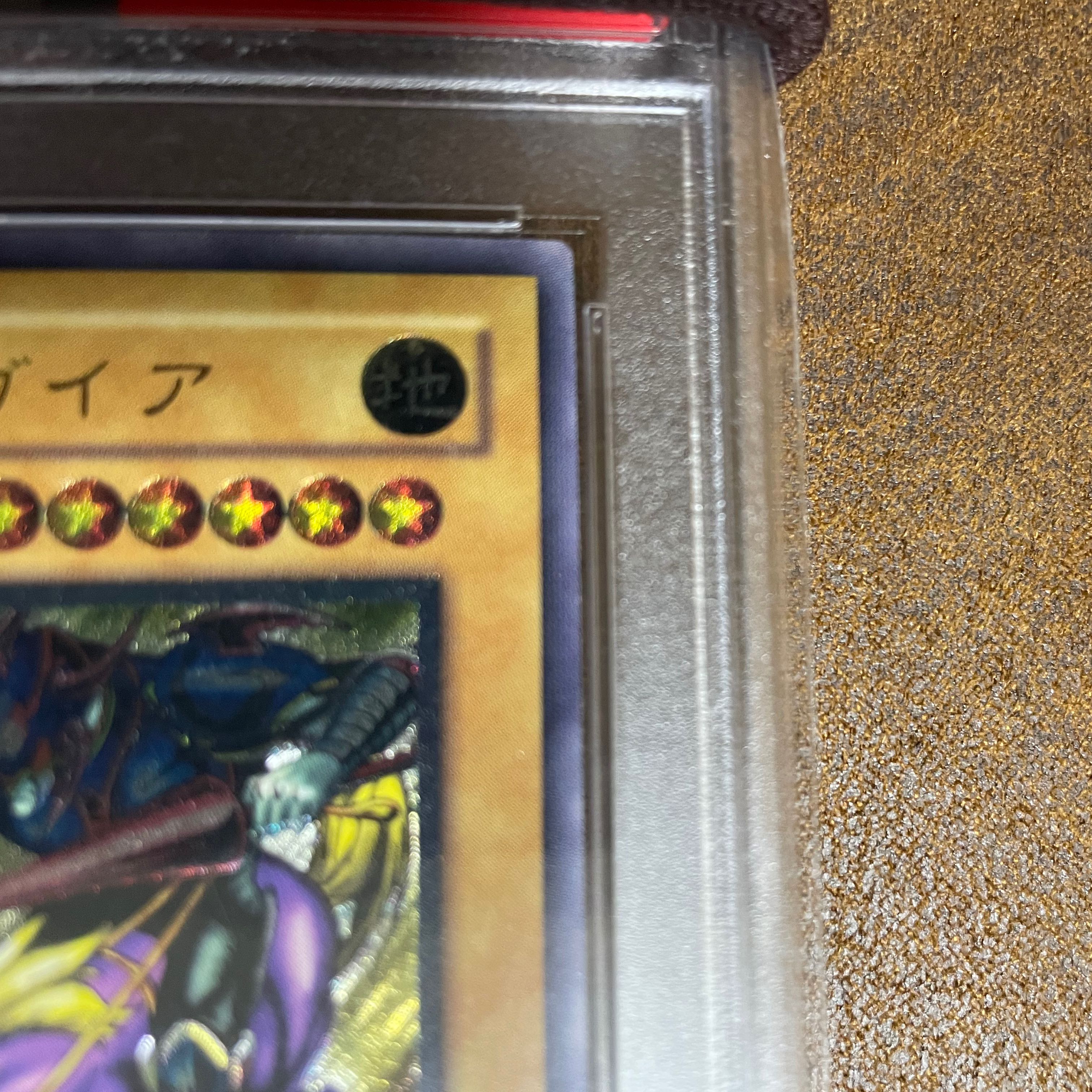 PSA9 暗黒騎士ガイアレリーフ