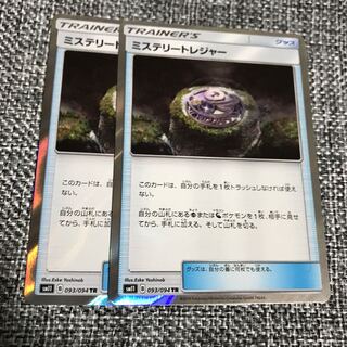 ポケモンカード ミステリートレジャー TR 2枚