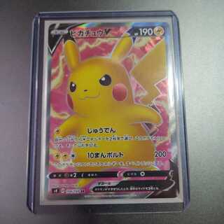ピカチュウV SR 美品　ポケモンカード