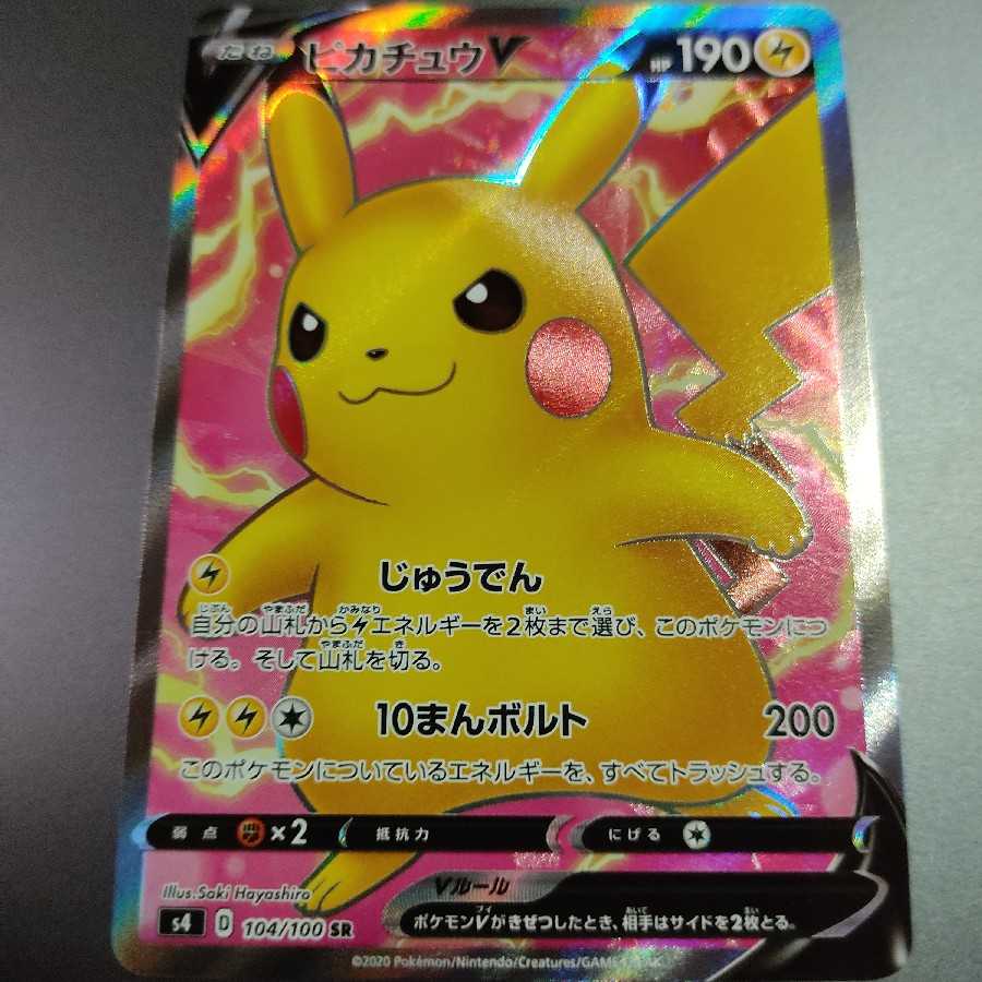 ピカチュウV SR 美品 ポケモンカード