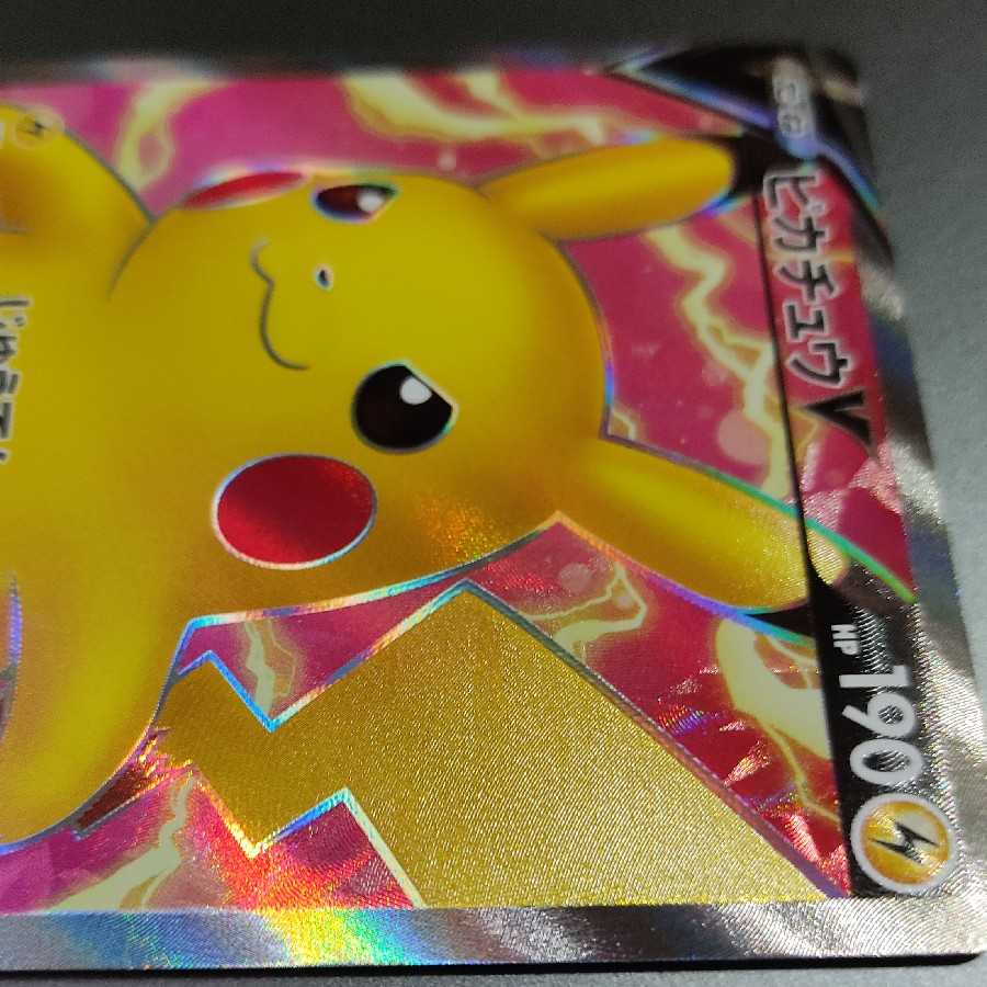 ピカチュウV SR 美品 ポケモンカード