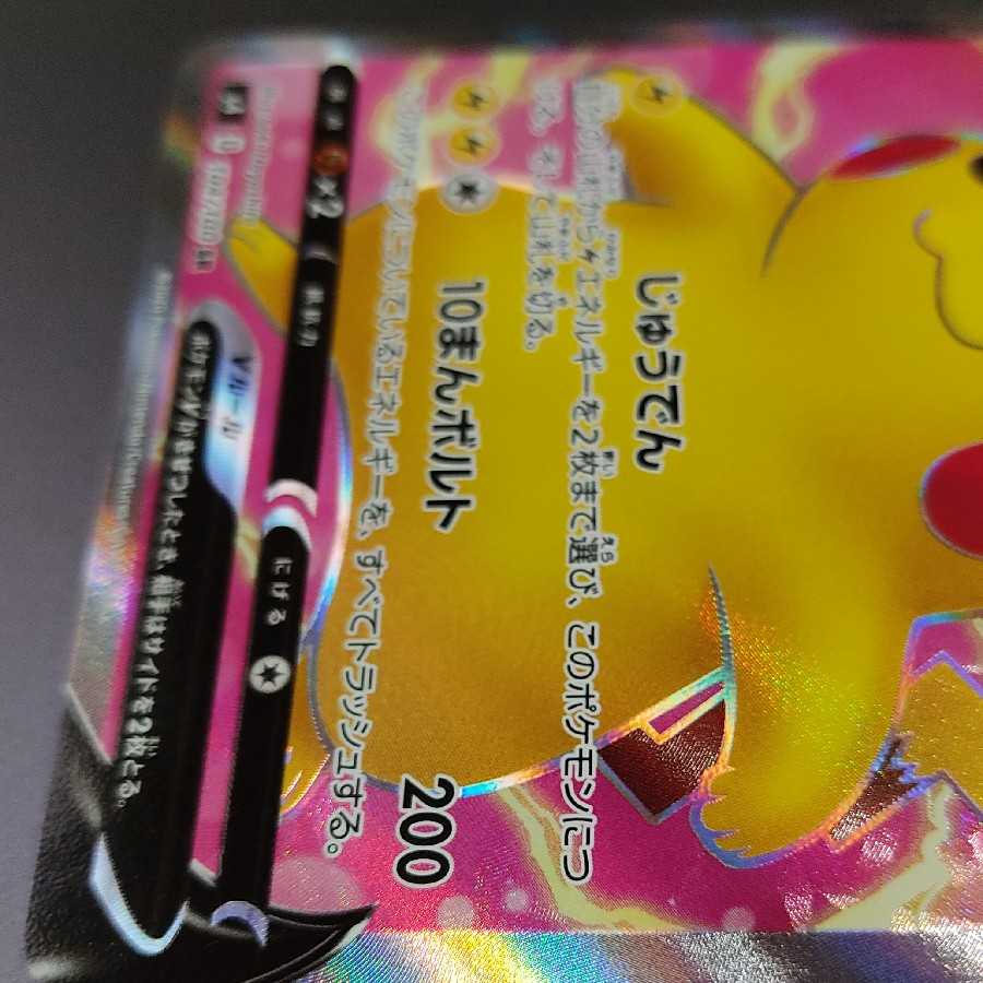 ピカチュウV SR 美品 ポケモンカード