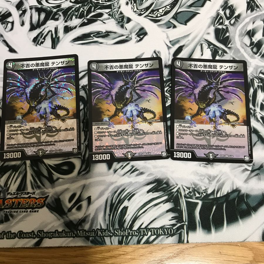 不吉の悪魔龍 テンザン 3枚セット