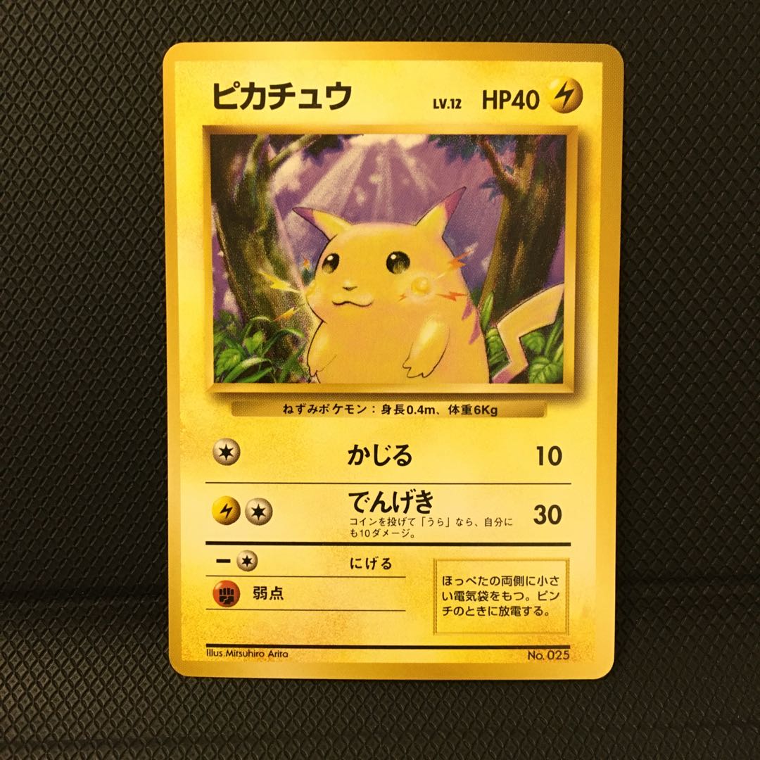 ピカチュウ 旧裏 マークなし