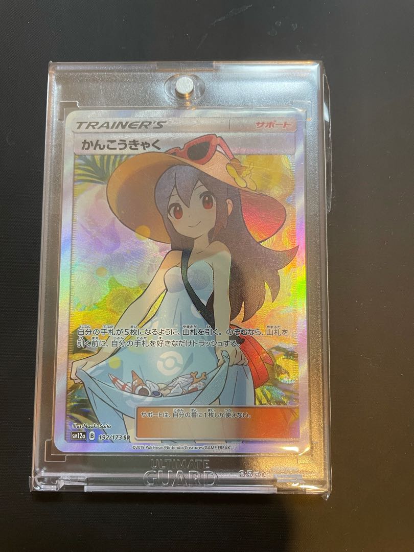 ポケモンカード　かんこうきゃく 状態A-〕かんこうきゃく【SR】{192/173}