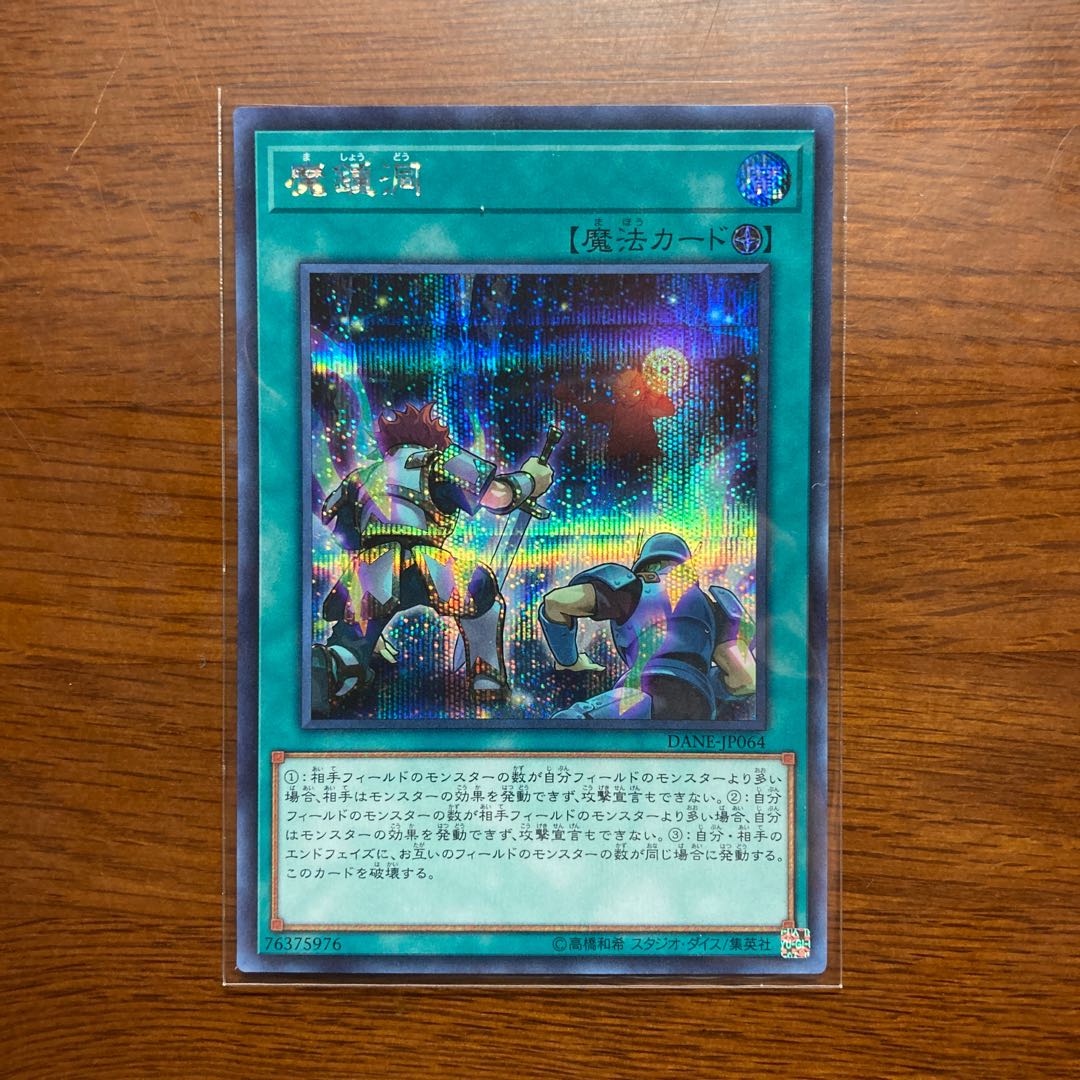 Mystic Mine Secret Rare Siku Yu-Gi-Oh Eldritch Deck