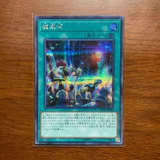 Mystic Mine Secret Rare Siku Yu-Gi-Oh Eldritch Deck