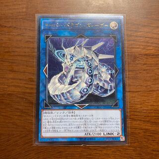 サイバー・ドラゴン・ズィーガー アルティメットレア　