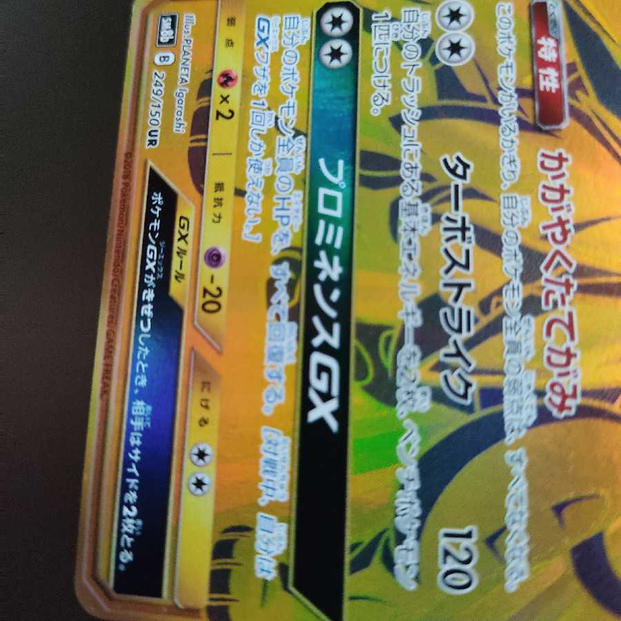 ソルガレオGX UR ポケモンカード